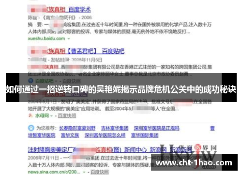 如何通过一招逆转口碑的吴艳妮揭示品牌危机公关中的成功秘诀