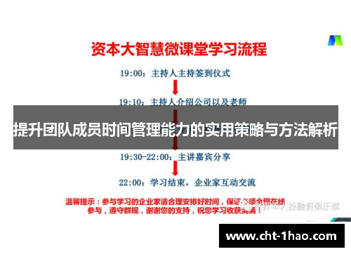 提升团队成员时间管理能力的实用策略与方法解析