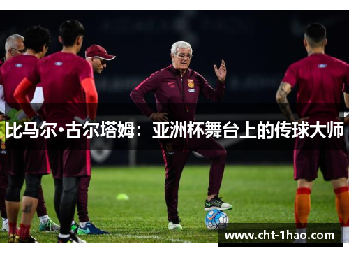 比马尔·古尔塔姆:亚洲杯舞台上的传球大师 比马尔·古尔塔姆:亚洲杯舞台上的传球大师