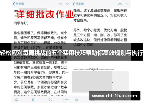 轻松应对每周挑战的五个实用技巧帮助你高效规划与执行