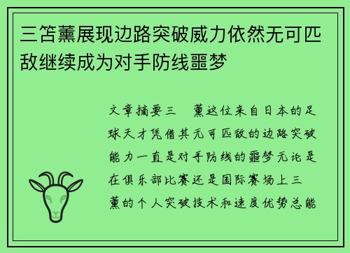 三笘薰展现边路突破威力依然无可匹敌继续成为对手防线噩梦