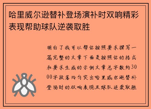 哈里威尔逊替补登场演补时双响精彩表现帮助球队逆袭取胜