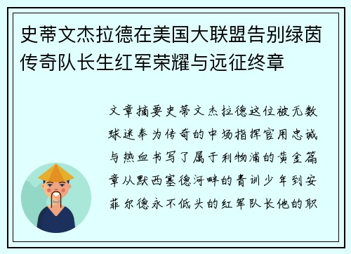 史蒂文杰拉德在美国大联盟告别绿茵传奇队长生红军荣耀与远征终章