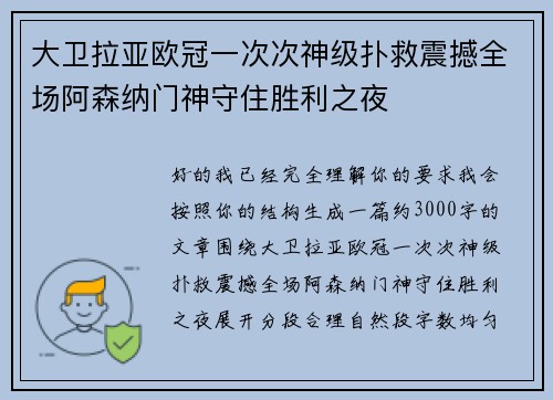 大卫拉亚欧冠一次次神级扑救震撼全场阿森纳门神守住胜利之夜