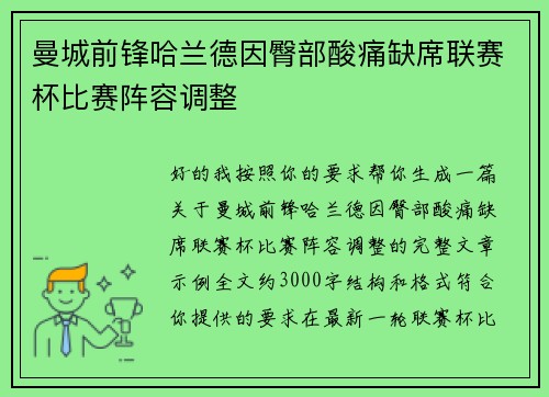 曼城前锋哈兰德因臀部酸痛缺席联赛杯比赛阵容调整