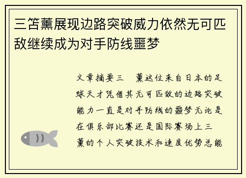 三笘薰展现边路突破威力依然无可匹敌继续成为对手防线噩梦