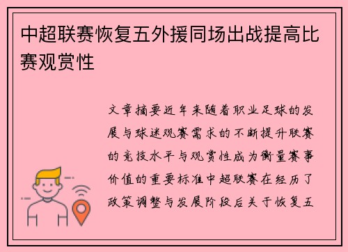 中超联赛恢复五外援同场出战提高比赛观赏性 中超联赛恢复五外援同场出战提高比赛观赏性
