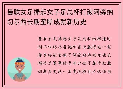 曼联女足捧起女子足总杯打破阿森纳切尔西长期垄断成就新历史